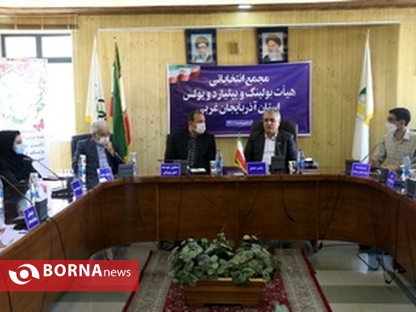 مجمع انتخاباتی بیلیارد، بولینگ و بولس آذربایجان‌غربی