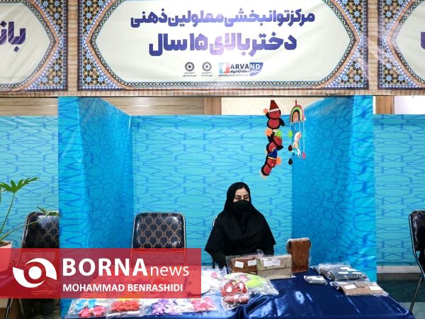 نمایشگاه عرضه توانمندی‌های توانخواهان و مددجویان اروند