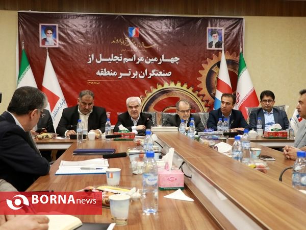 چهارمین آیین تجلیل از صنعتگران برتر منطقه آزاد اروند