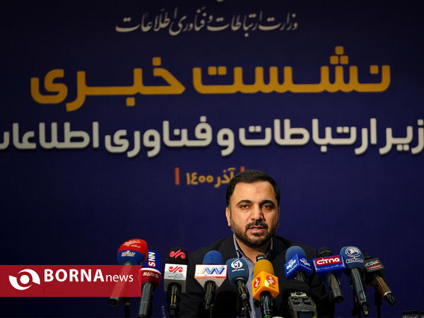 نشست خبری وزیر ارتباطات و فناوری اطلاعات
