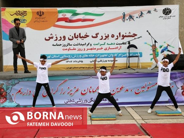 جشنواره بزرگ خیابان ورزش