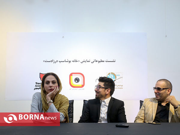 نشست خبری نمایش «خانه بوشاسپ درازدست»