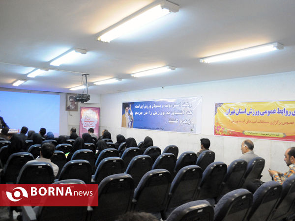 نشست شورای روابط عمومی ورزش استان تهران