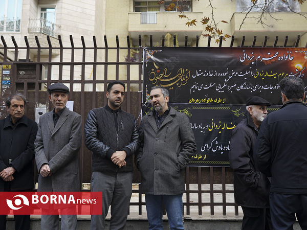 تشییع پیکر سیف الله یزدانی