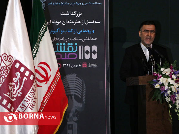 مراسم تقدیر ازسه نسل از هنرمندان دوبله ایران