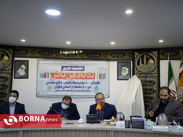 نشست خبری مدیران عامل موزه ملی انقلاب اسلامی