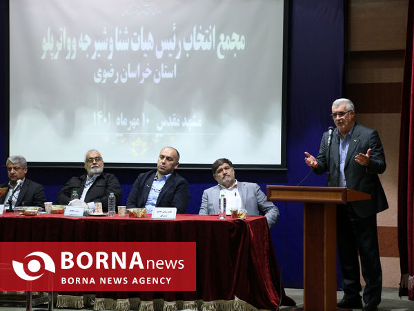 مجمع انتخاب رییس هیات شنای خراسان رضوی