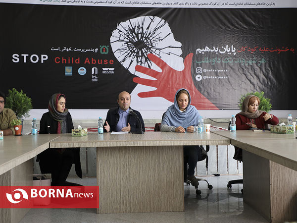 نشست پویش "بدسرپرست تنها تر است"
