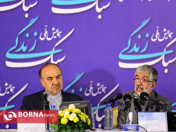 همایش ملی سبک زندگی
