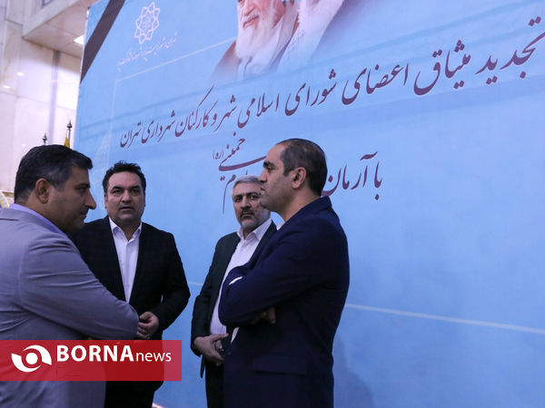 تجدید میثاق اعضای شورای اسلامی شهر و کارکنا شهرداری تهران با ارمان های حضرت امام خمینی (ره)
