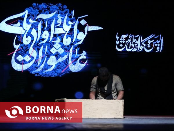 نخستین سوگواره ملی آئین ها، نواها و آواهای عاشورایی در شیراز