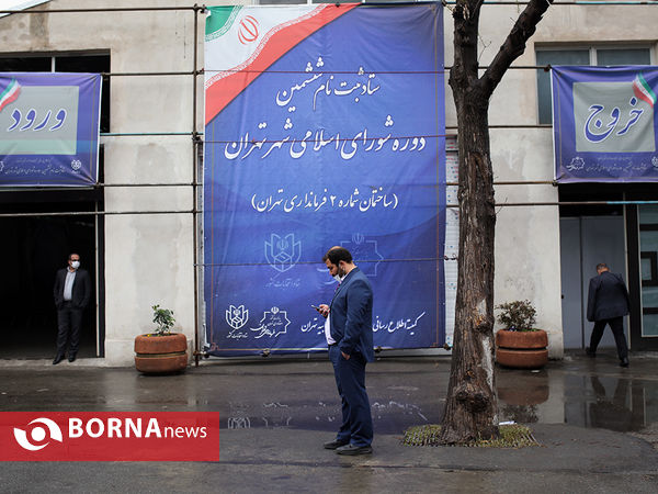 سومین روز ثبت نام ششمین دوره شوراهای شهر تهران