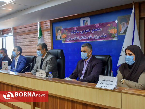 مجمع سالیانه هیئت ورزش های همگانی استان مرکزی