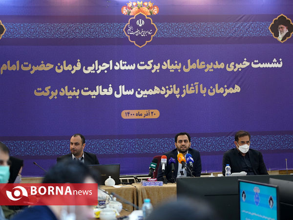 نشست خبری مدیر عامل بنیاد برکت