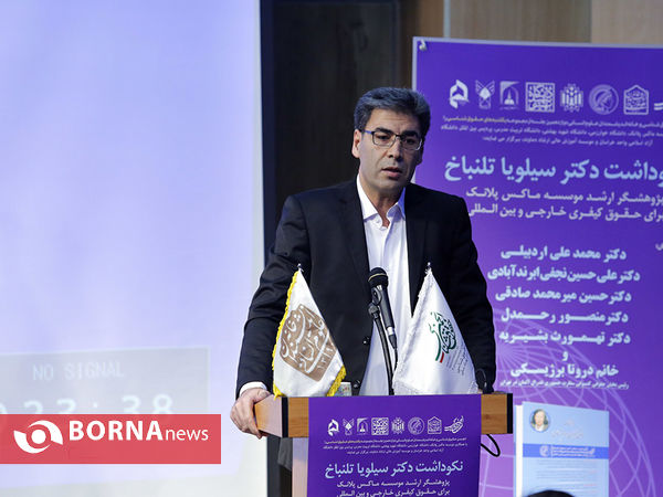 نکوداشت دکتر سیلویاتلنباخ ، پژوهشر حقوق بین الملل