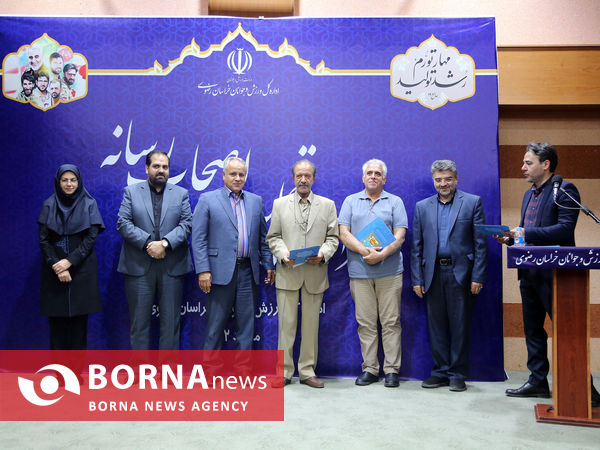 آئین تجلیل از اصحاب رسانه با حضور سرپرست اداره کل ورزش و جوانان خراسان رضوی