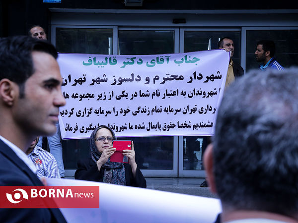 تجمع مقابل شهرداری تهران