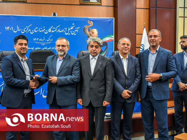 آیین تجلیل از صادرکنندگان نمونه استان مرکزی