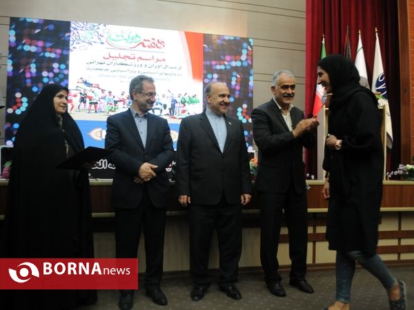 مراسم تجلیل از مدال‌آوران  ورزشکار تهرانی