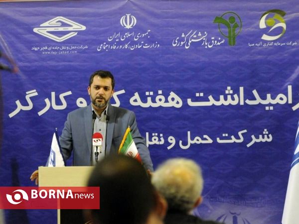 گرامیداشت هفته کار و کارگر