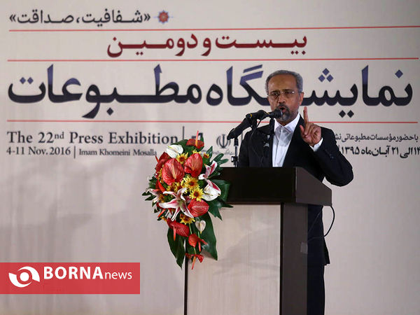 مراسم اختتامیه بیست و دومین نمایشگاه مطبوعات