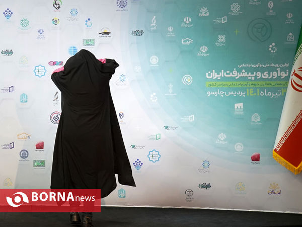 گردهمایی فعالان نوآوری اجتماعی