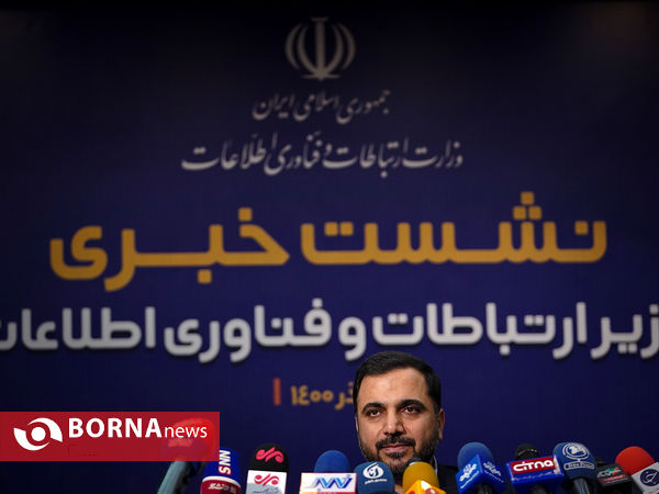نشست خبری وزیر ارتباطات و فناوری اطلاعات
