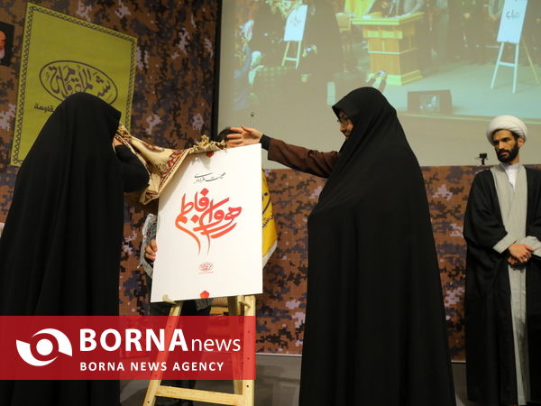 همایش بین‌المللی لشکر فاطمیون