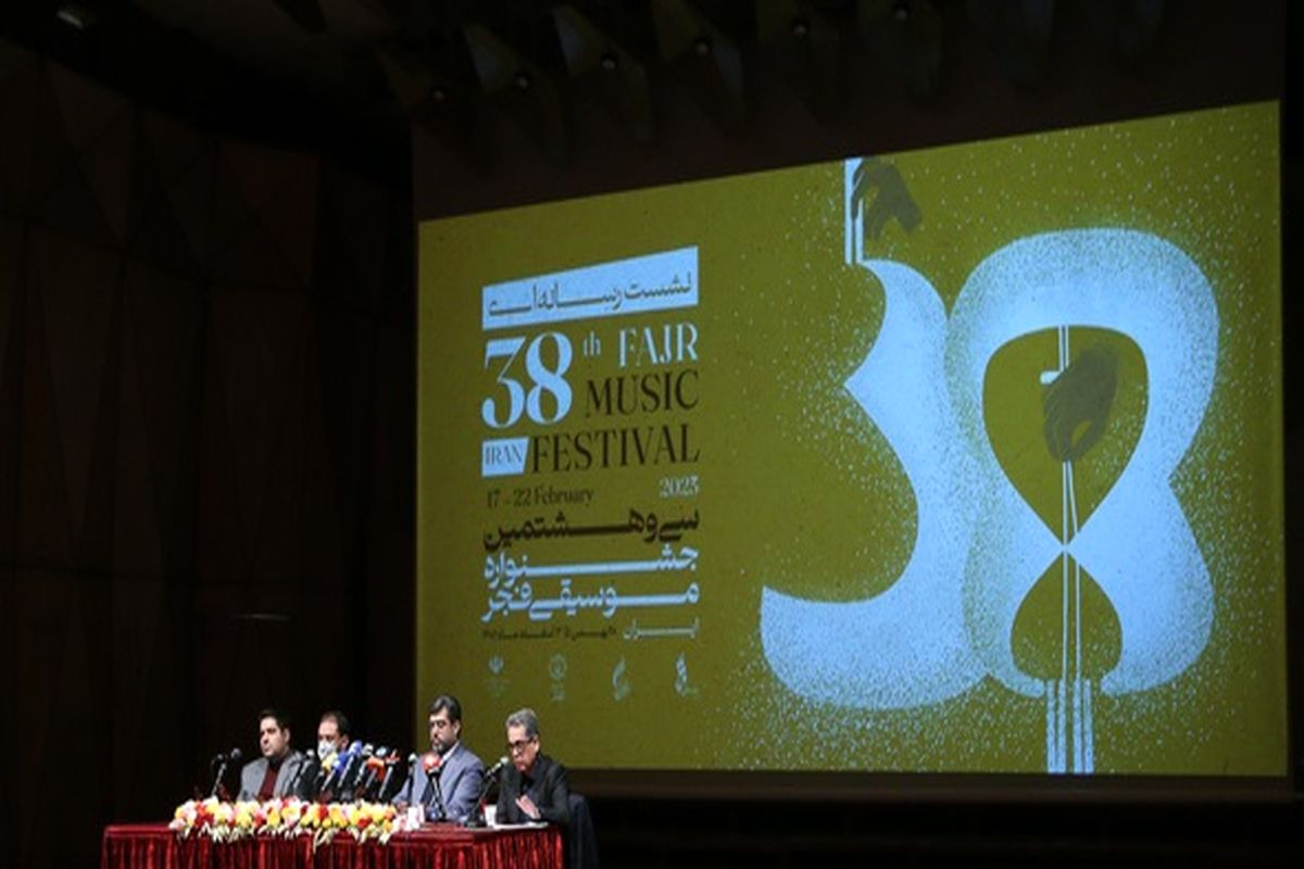 نشست رسانه ای جشنواره موسیقی فجر برگزار شد