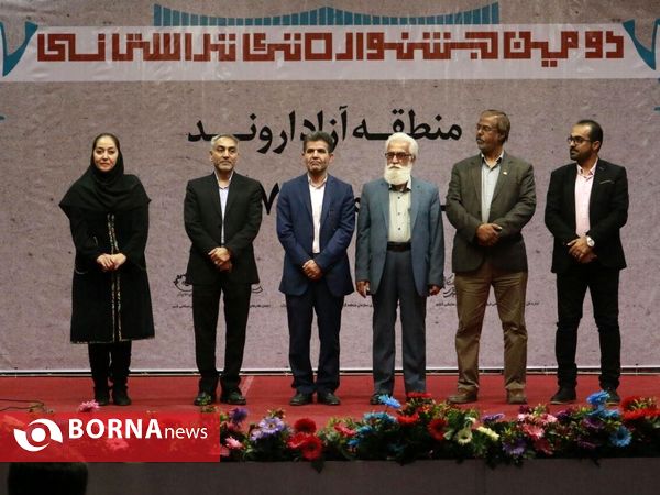 اختتامیه دومین جشنواره تئاتر استانی منطقه آزاد اروند