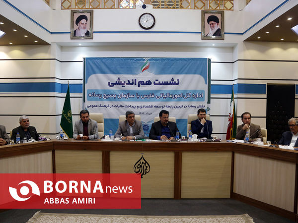 نشست هم اندیشی اداره کل امور مالیاتی فارس و بسیج رسانه