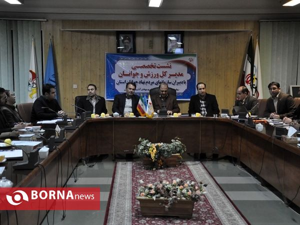 نشست تخصصی مدیرکل ورزش و جوانان آذربایجان غربی با دبیران سازمان های مردم نهاد