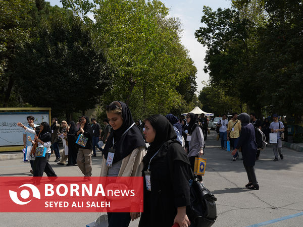 روزی با دانشگاه تهران