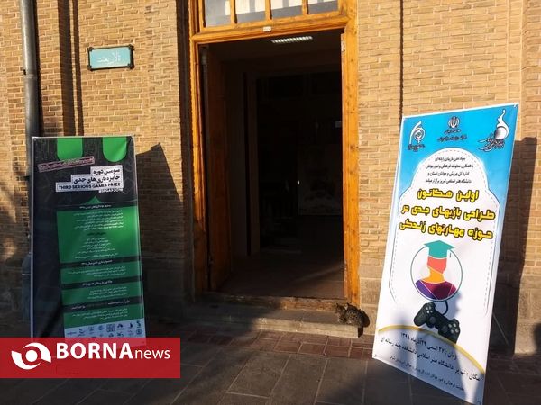 رقابت طراحان بازى جوان در رويداد هكاتون تبريز