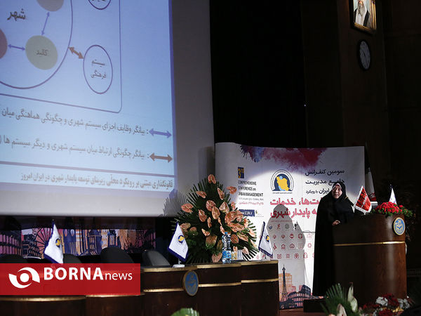 افتتاحیه سومین کنفرانس جامع مدیریت شهری ایران