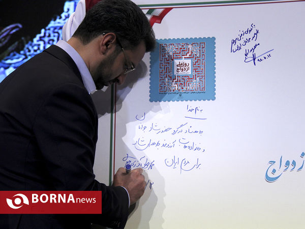 همایش روز ملی ازدواج با حضور وزیر ورزش و جوانان