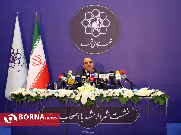 نشست خبری شهردار مشهد
