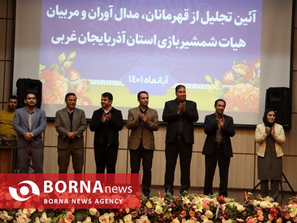 آیین تجلیل از قهرمانان و مربیان شمشیربازی آذربایجان‌غربی