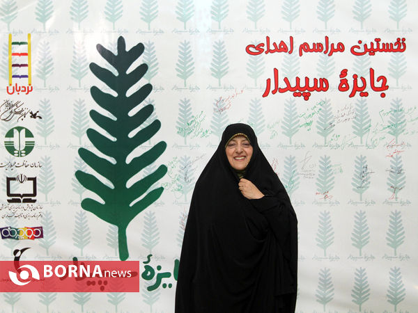مراسم اهدای جایزه سپیدار