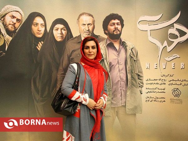 آیین رونمایی از فیلم هیهات