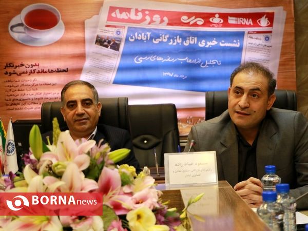 نشست خبری و مراسم تکریم خبرنگاران در اتاق بازرگانی آبادان
