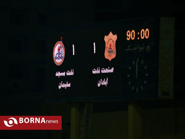 دیدار صنعت نفت آبادان و نفت مسجدسلیمان