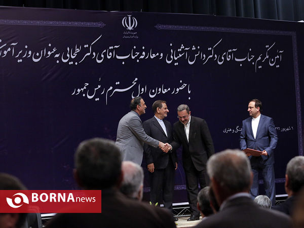 مراسم تکریم و معارفه وزرای آموزش و پرورش با حضور معاون اول رییس جمهور