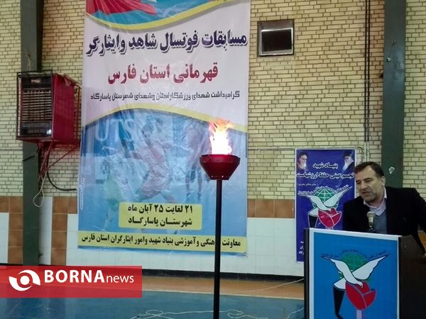 مسابقات فوتسال شاهد و ایثارگر قهرمانی استان فارس