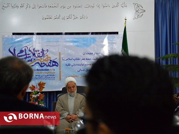 دیدار هنرمندان و اعضای ستاد بزرگداشت هفته هنر انقلاب اسلامی با امام جمعه بجنورد و قائم مقام محترم نماینده ولی فقیه در استان خراسان شمالی