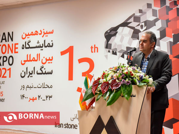 نمایشگاه بین‌المللی سنگ ایران