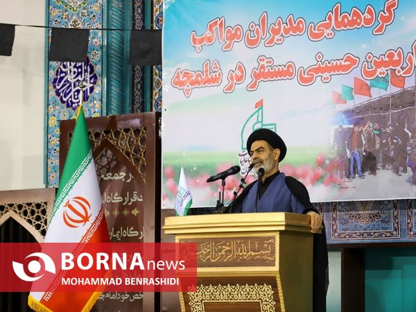 گردهمایی مدیران موکب اربعین حسینی مرز شلمچه