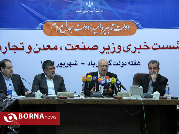 نشست خبری وزیر صنعت، معدن و تجارت