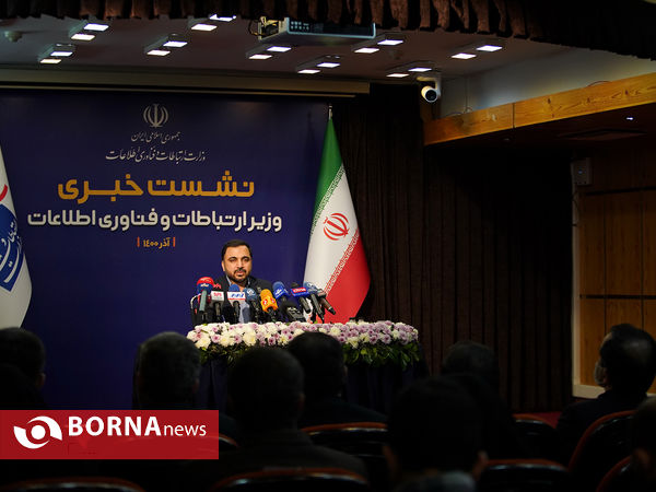 نشست خبری وزیر ارتباطات و فناوری اطلاعات