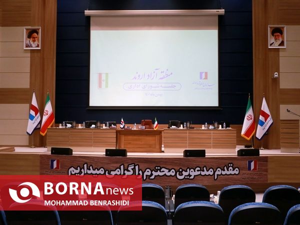 نشست شورای اداری منطقه آزاد اروند